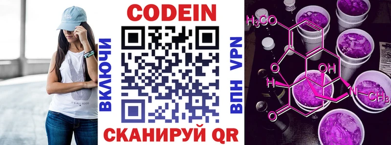 Кодеин напиток Lean (лин) Благодарный